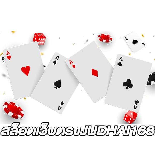 สล็อตเว็บตรงJUDHAI168