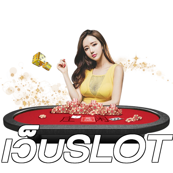 เว็บSLOT